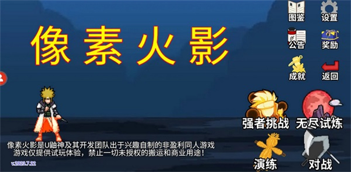 像素火影一周年版