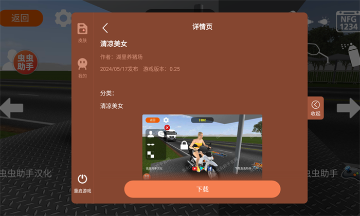 摩托平衡3d正版截图