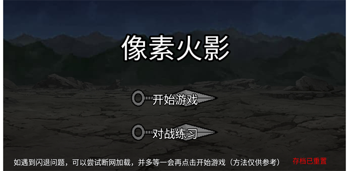 像素火影luogai最新版