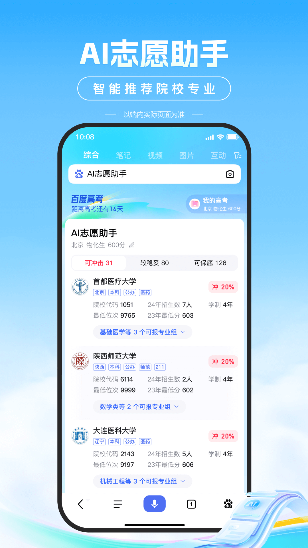 百度app免费下载安装最新版