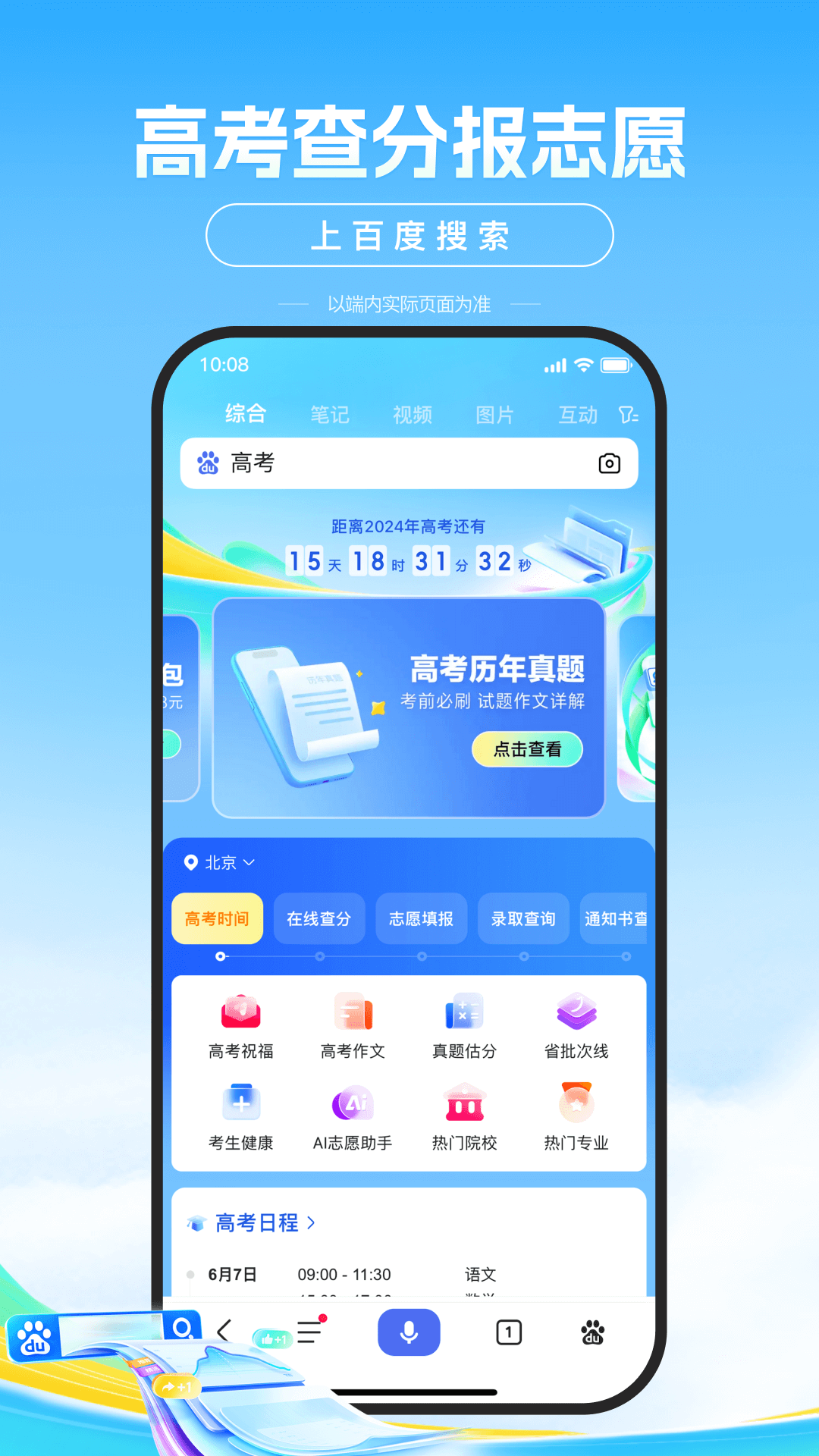 百度app免费下载安装最新版