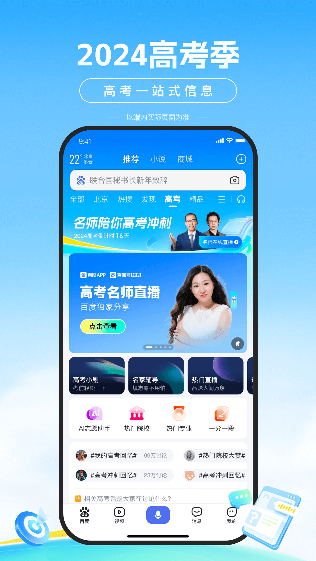 百度app免费下载安装最新版