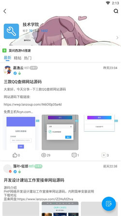 落叶社区官方版截图