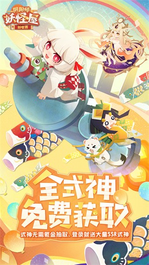 阴阳师妖怪屋网易版