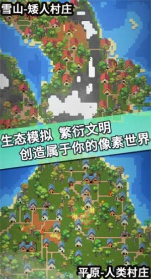 文明模拟器最新版