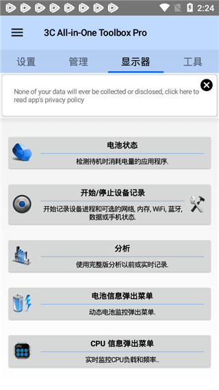 3C一体工具箱pro截图