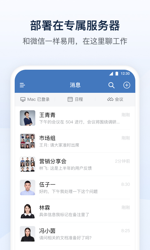 中油即时通信(政务微信)