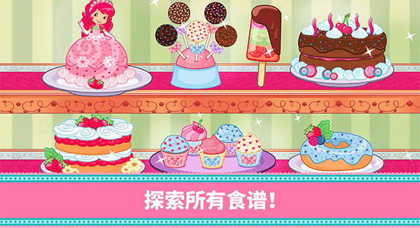 StrawberryShortcakeBakeShop