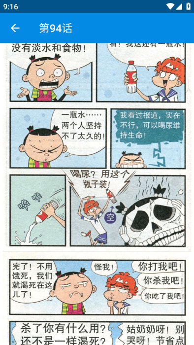 阿衰漫画全集截图