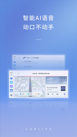 百度 CarLife车机端