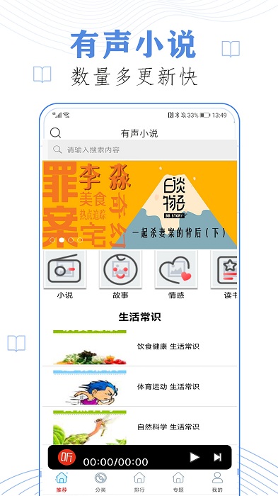 免费听书小说全集截图