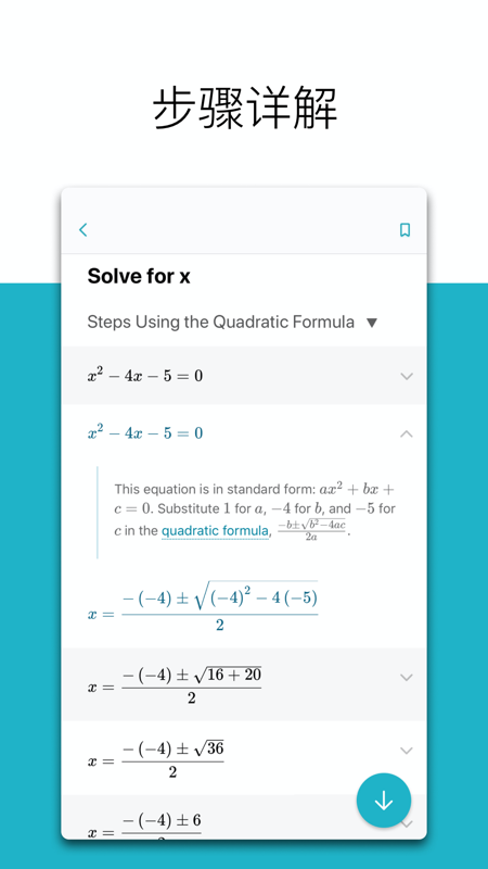 微软数学求解器截图