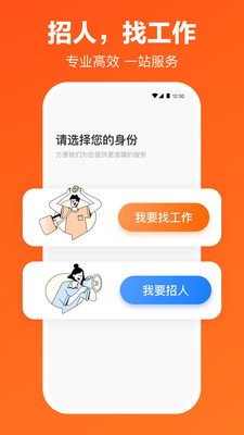 猎聘网招聘app