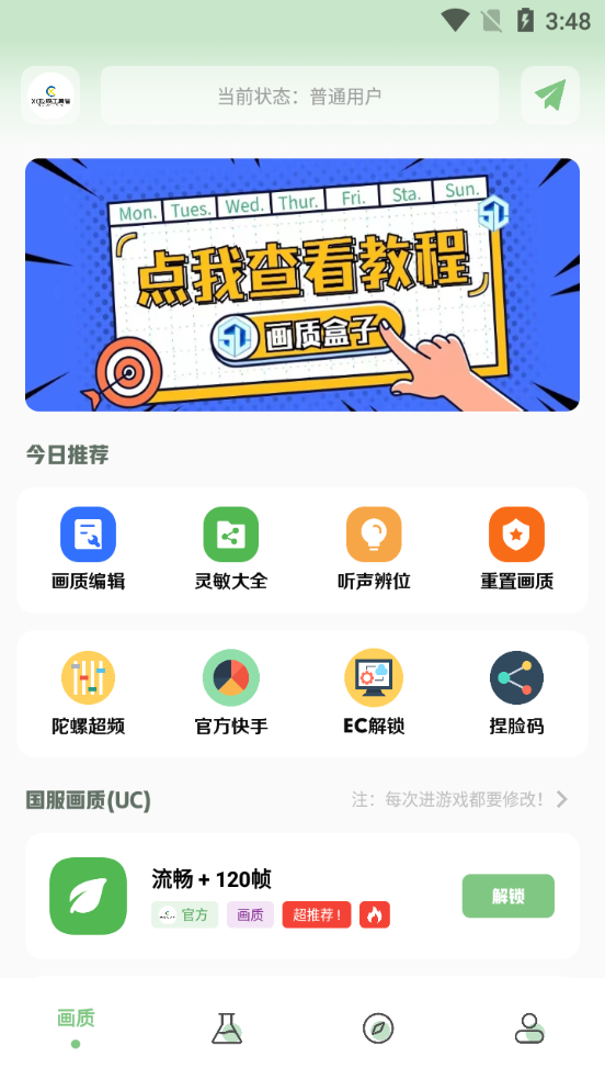 ZQ吃鸡工具箱120帧截图