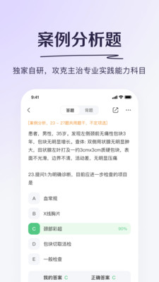 丁香医考app