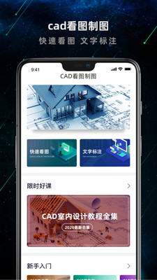 CAD建筑施工助手app