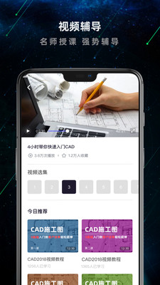 CAD建筑施工助手app