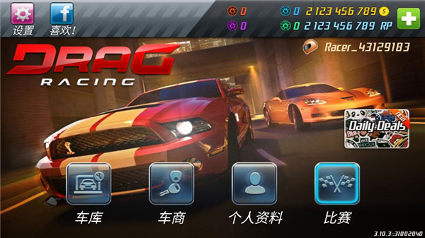 DragRacing截图