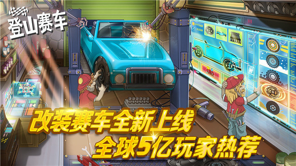 登山赛车1原版