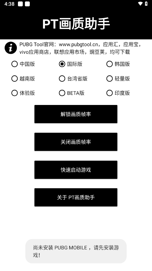 PT画质助手最新版截图