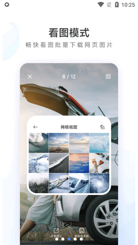 小米自带浏览器app