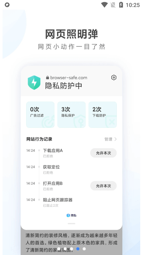 小米自带浏览器app