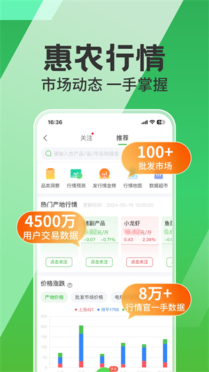 惠农网app下载安装最新版