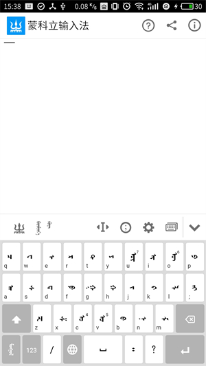 蒙科立输入法最新版
