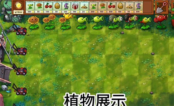 pvz融合版