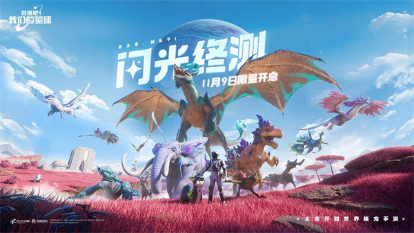 创造吧我们的星球云游戏