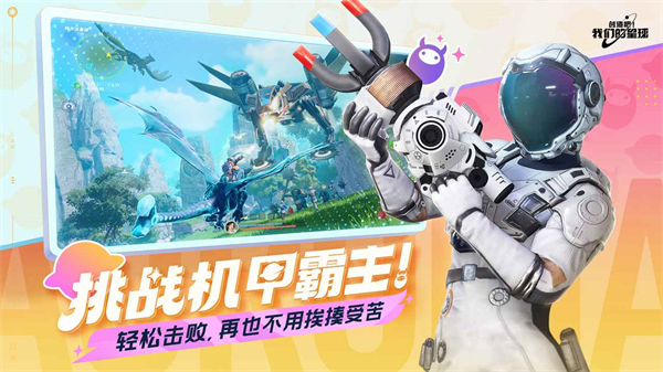 创造吧我们的星球云游戏