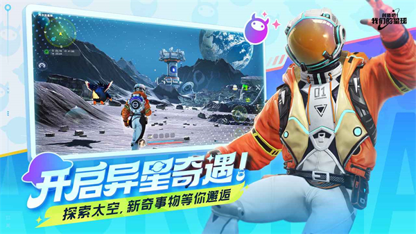 创造吧我们的星球云游戏