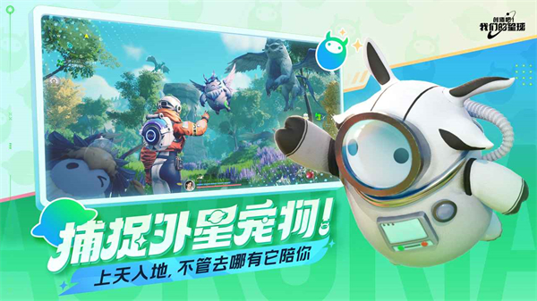 创造吧我们的星球云游戏