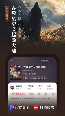 起点读书app