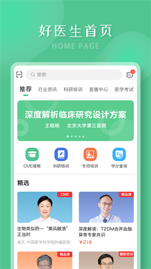 好医生app