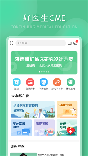 好医生app