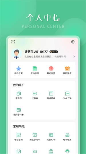 好医生app