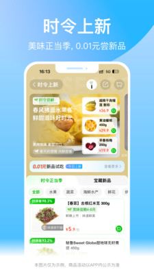 盒马生鲜超市app