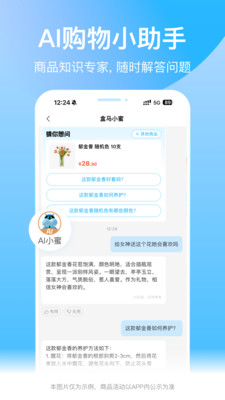 盒马生鲜超市app