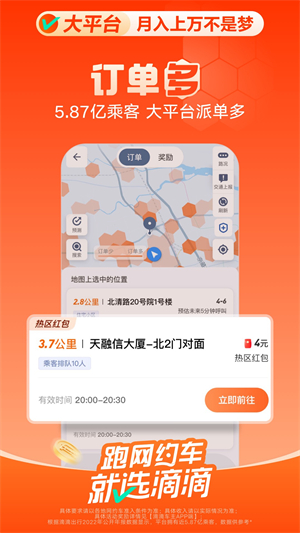 滴滴车主司机端app