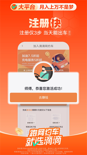 滴滴车主司机端app