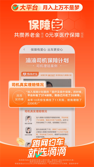 滴滴车主司机端app