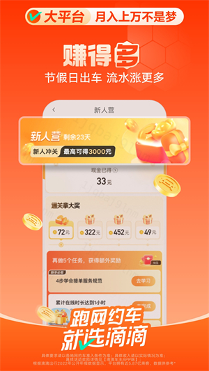 滴滴车主司机端app