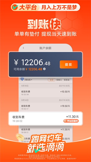 滴滴车主司机端app