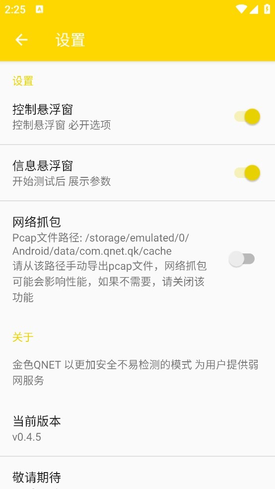 qnet弱网黄金版截图