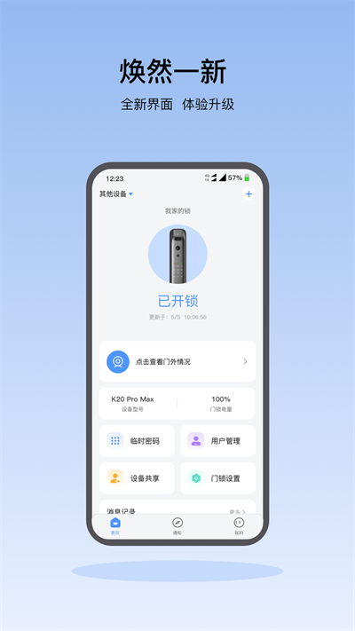 凯迪仕智能锁APP