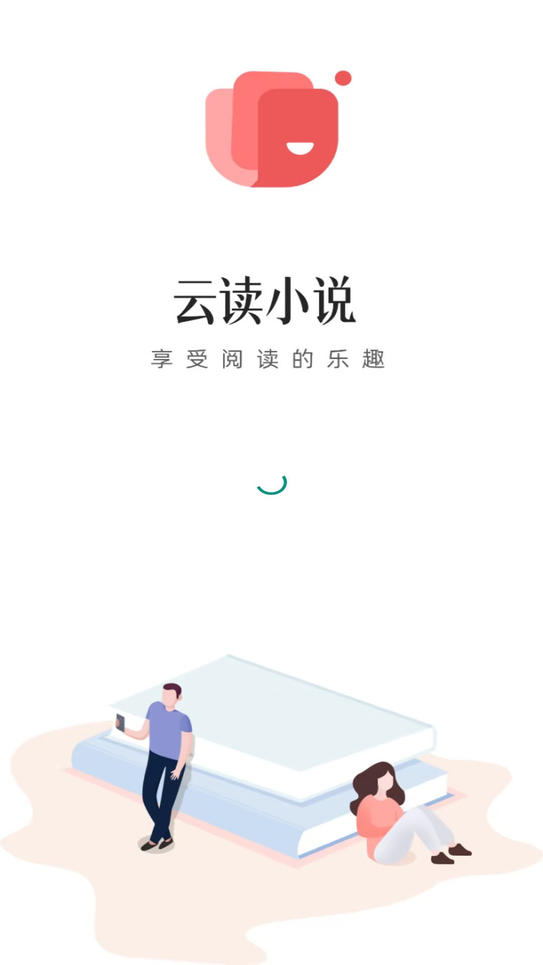 云读小说截图