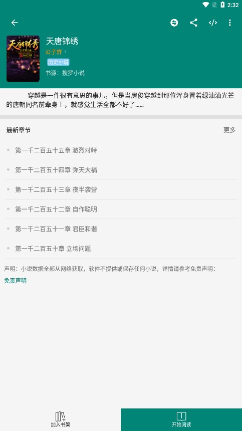 搜罗小说免升级去广告版截图