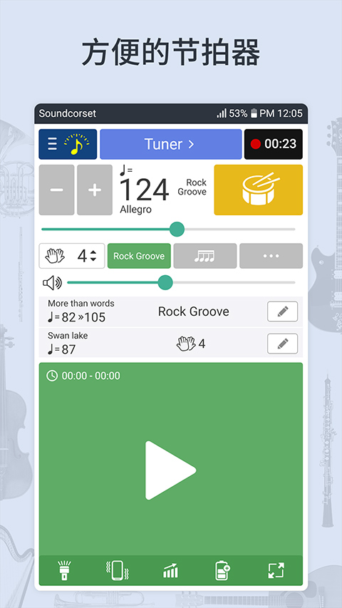 soundcorset(调音器和节拍器)截图
