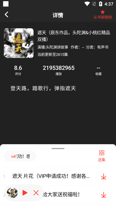 鲨鱼听书(声鉴)截图